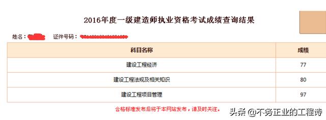 一級建造師含金量怎么樣，難考嗎？  第5張