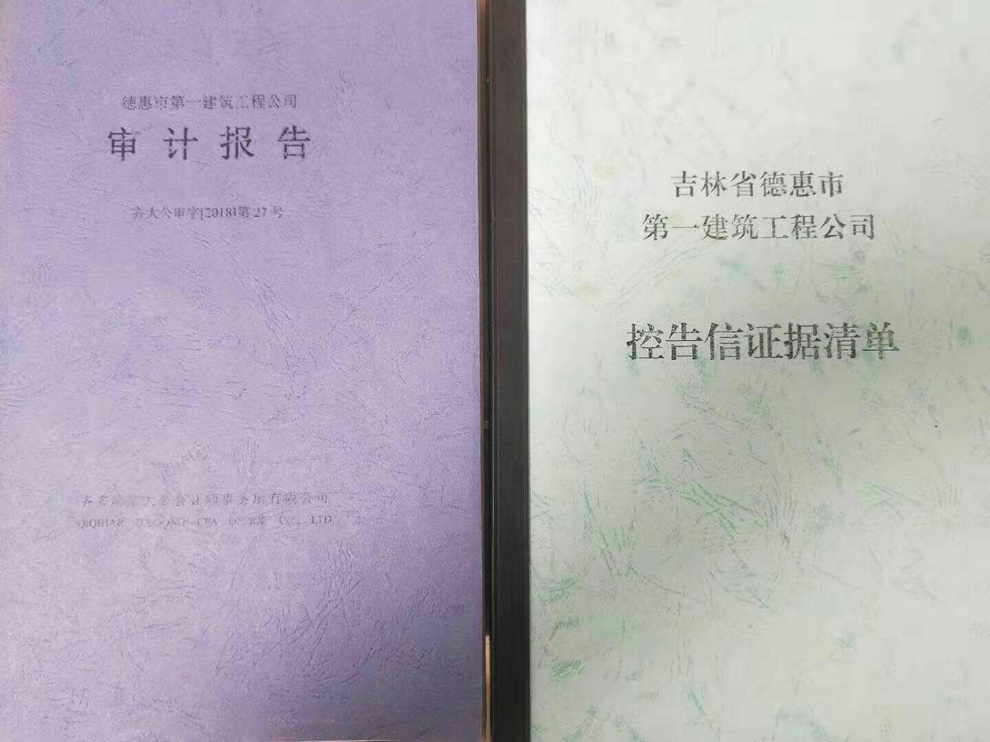 吉林省德惠市第一建筑工程公司基層職工求助信！！  第2張