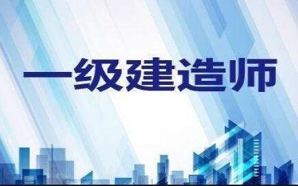 一建報名選擇采取告知承諾還是不告知?  第1張