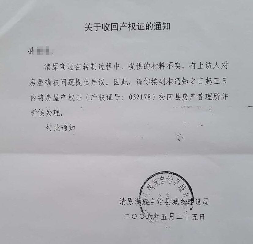 奇葩！遼寧省撫順市清原縣一建在下水井蓋上的違建房屋竟取得房產證！  第5張