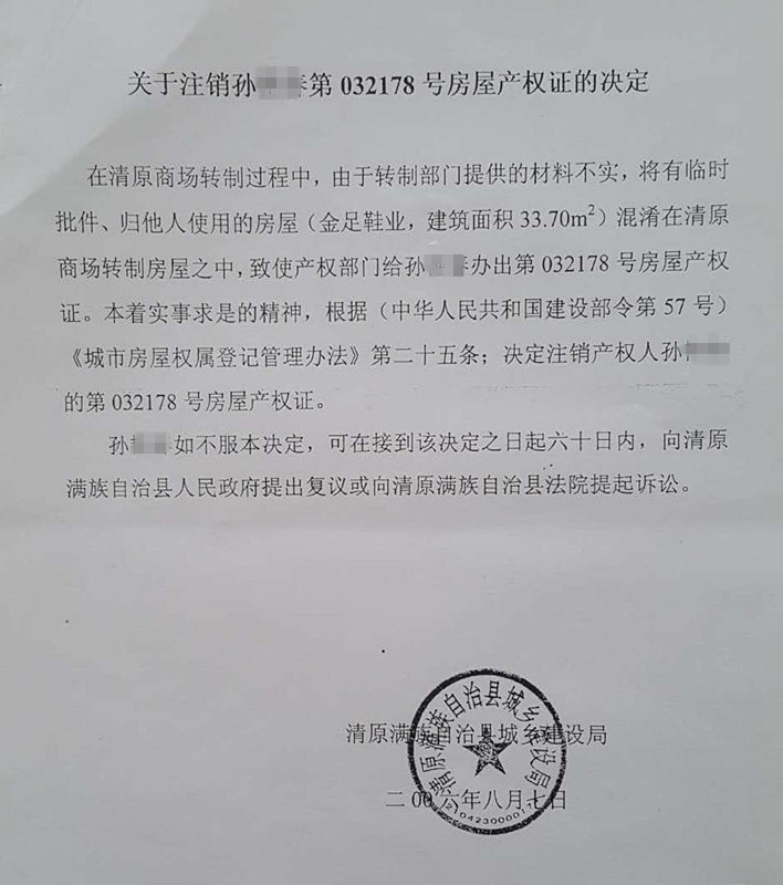 奇葩！遼寧省撫順市清原縣一建在下水井蓋上的違建房屋竟取得房產證！  第6張