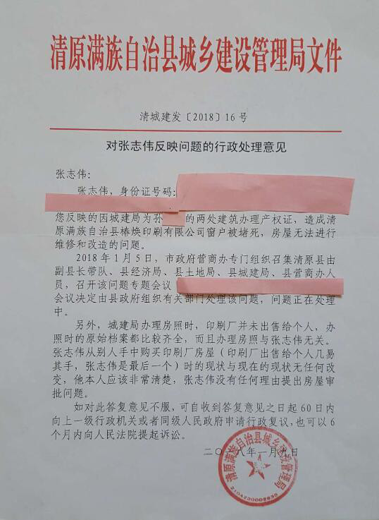 奇葩！遼寧省撫順市清原縣一建在下水井蓋上的違建房屋竟取得房產證！  第7張