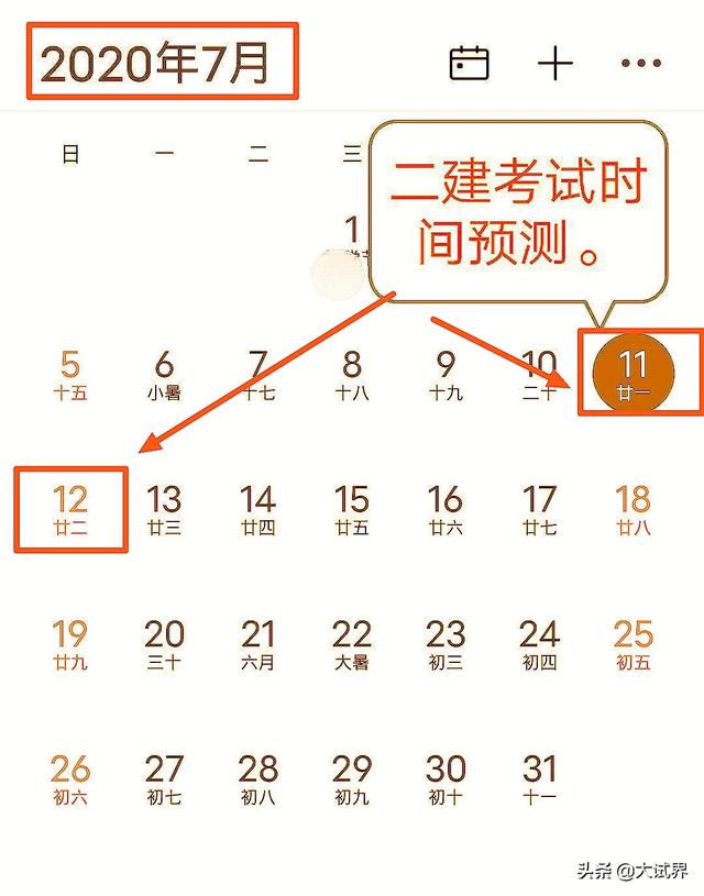 2020年的二建考試時間預計在幾月份？4月中旬學習來得及嗎？  第3張