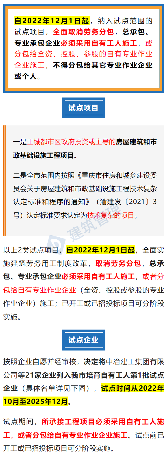 實名制 取消勞務分包，包工頭、勞務公司將告別歷史舞臺？  第3張