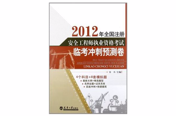 注冊安全工程師考試要點有哪些,注冊安全工程師考試要點  第1張