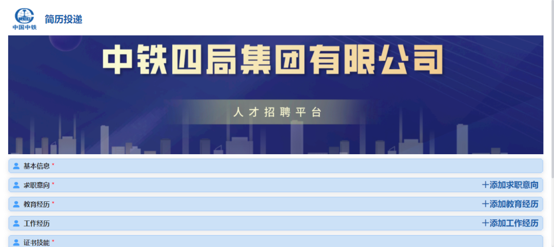 中鐵四局公開招聘562人，持一建證書優先！  第1張