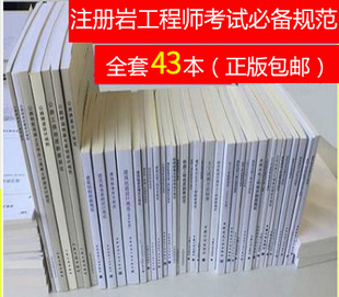 巖土工程師必買規范,注冊土木工程師巖土含金量  第1張