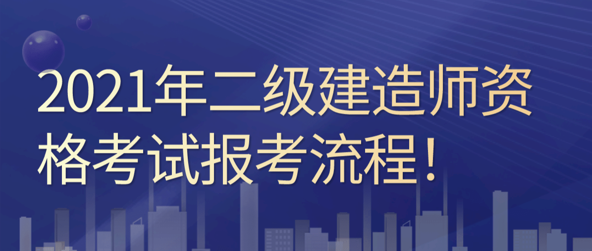 二級(jí)建造師多少錢(qián)二級(jí)建造師多少錢(qián)一年  第1張