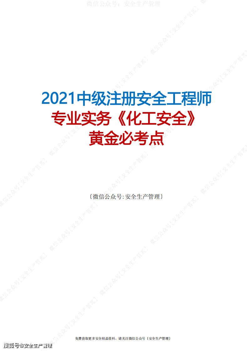 2018注冊安全工程師通過率的簡單介紹  第2張