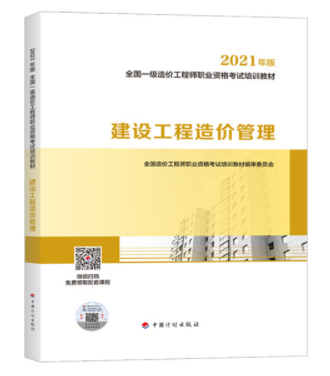 一級造價工程師教材下載,一級造價教材pdf免費下載  第1張