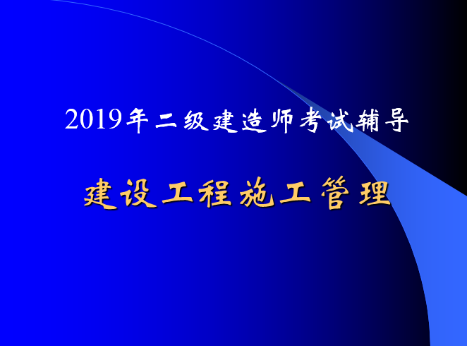 二級建造師培訓機構(gòu)排名,哪家機構(gòu)的二級建造師培訓好  第2張