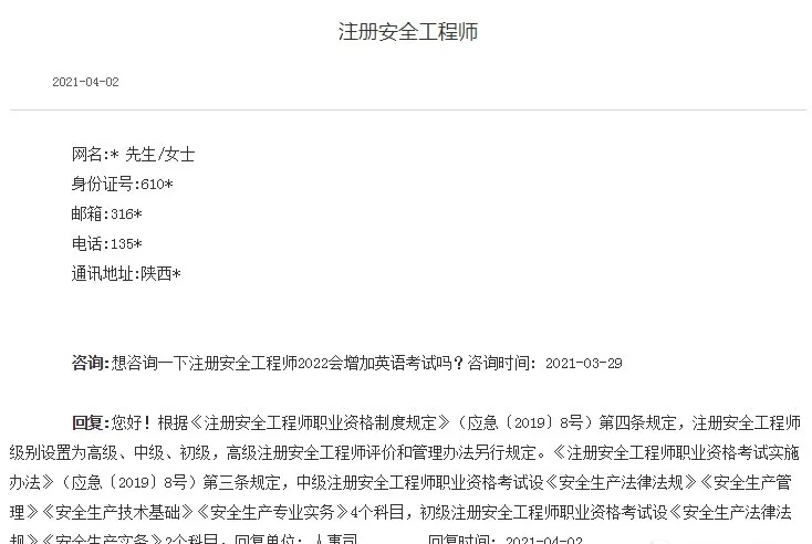 注冊安全工程師ppt的簡單介紹  第2張