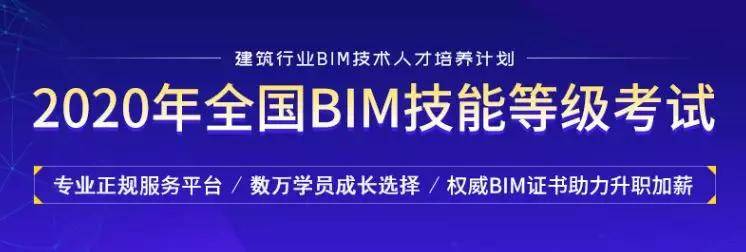 關于bim初級工程師網課的信息  第1張