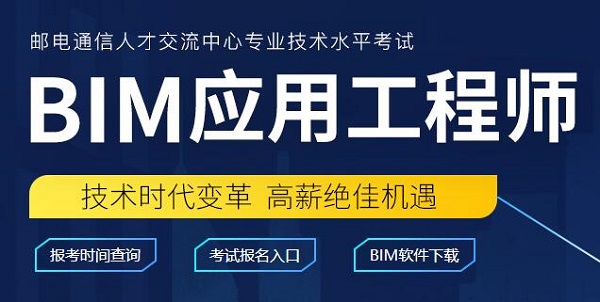 關于bim初級工程師網課的信息  第2張