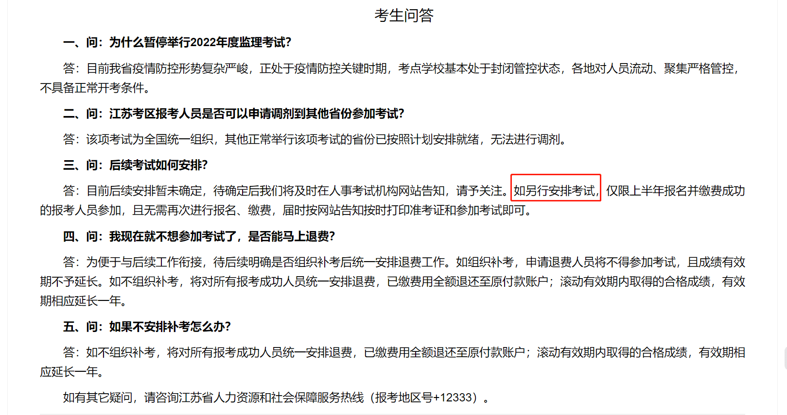 浙江省監理工程師停考,浙江省省監理工程師一年考幾次  第1張