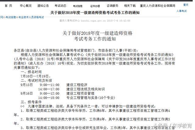 一級機電建造師報考條件一級機電建造師報考條件及專業要求  第1張