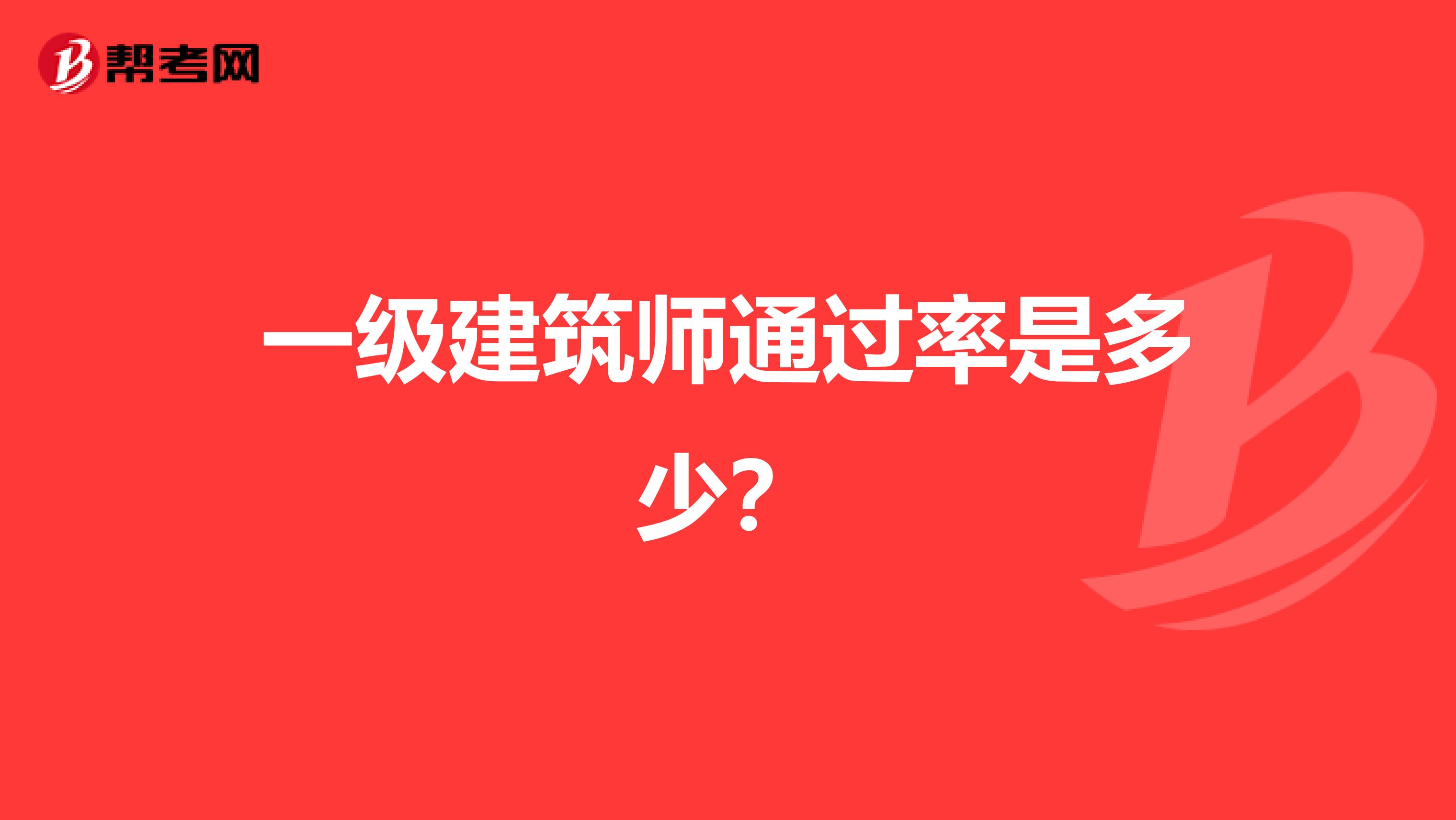 建筑一級建造師報考條件,建筑一級建造師報考條件及要求  第1張