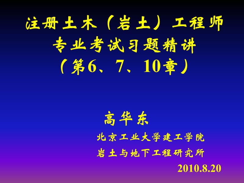 注冊巖土工程師專業考試應試指南注冊巖土工程師考試要點  第1張