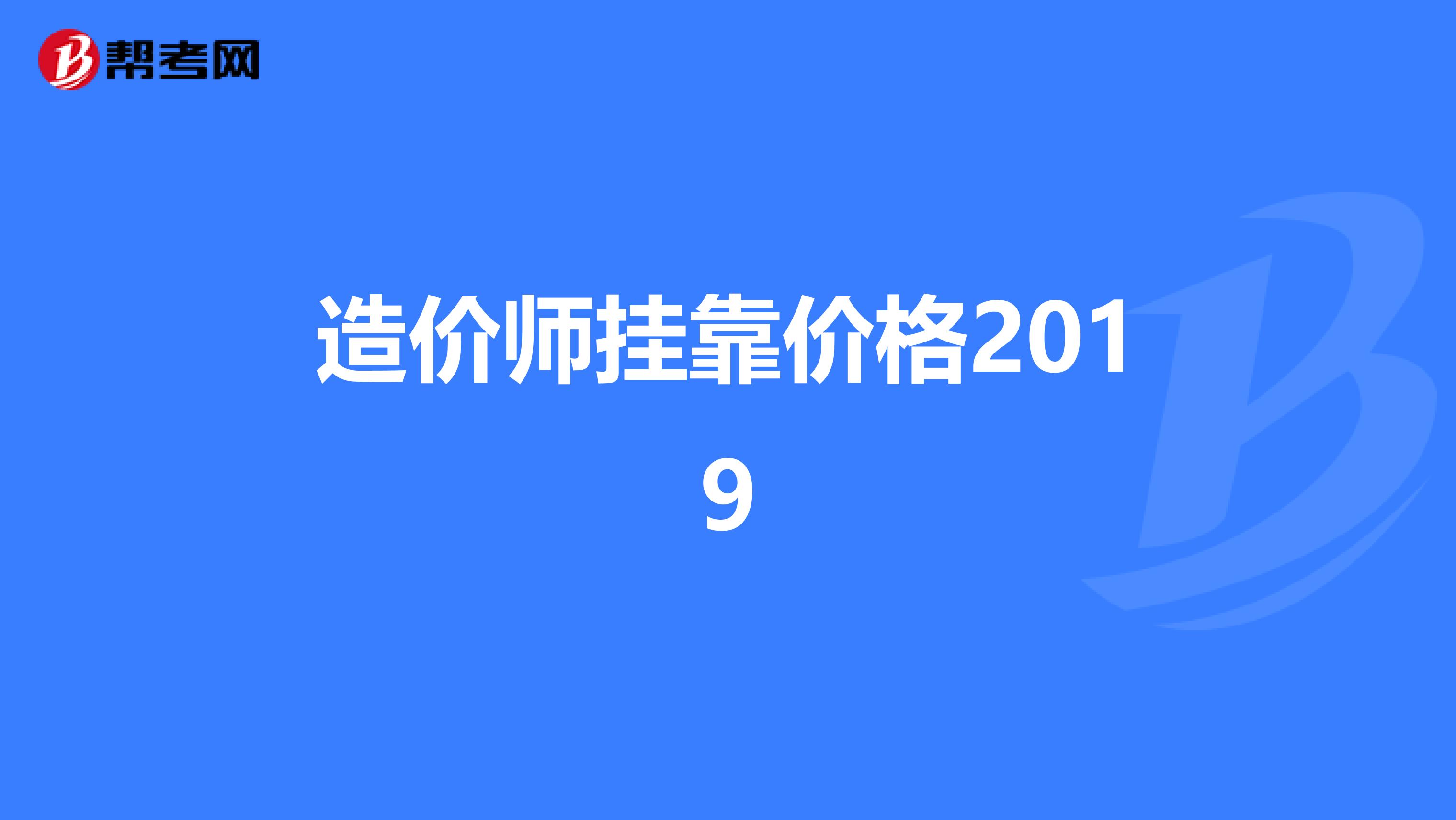 造價(jià)工程師報(bào)名時(shí)間2021江蘇,造價(jià)工程師報(bào)名時(shí)間2019  第2張