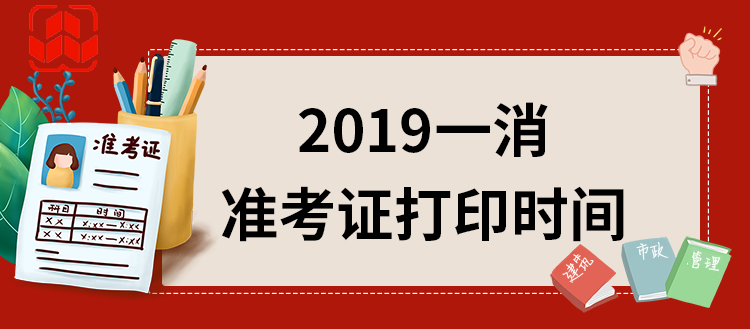 遼寧一級消防工程師準考證打印時間遼寧一級消防工程師準考證  第2張