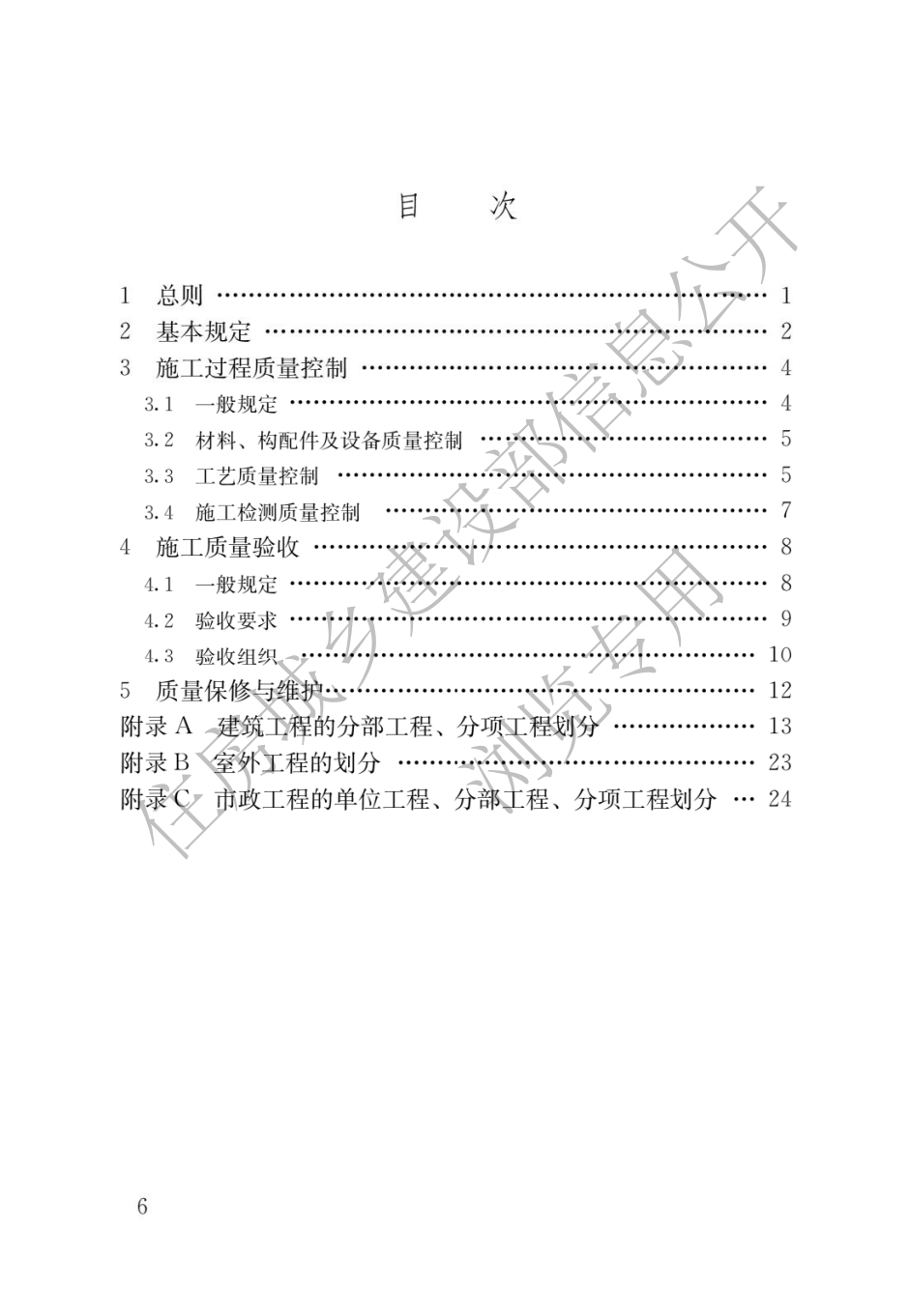 住建部發布一批國家標準，為強制性工程建設規范，全部條文必須嚴格執行！2023年3月1日起實施  第6張