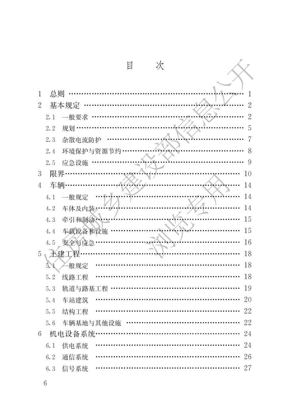 住建部發布一批國家標準，為強制性工程建設規范，全部條文必須嚴格執行！2023年3月1日起實施  第13張