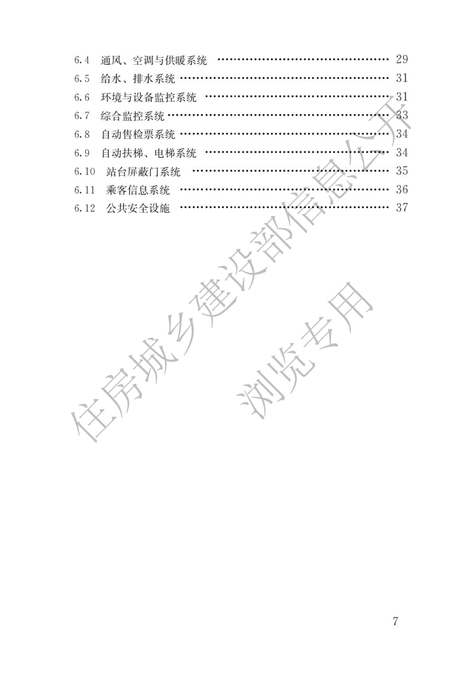 住建部發布一批國家標準，為強制性工程建設規范，全部條文必須嚴格執行！2023年3月1日起實施  第14張