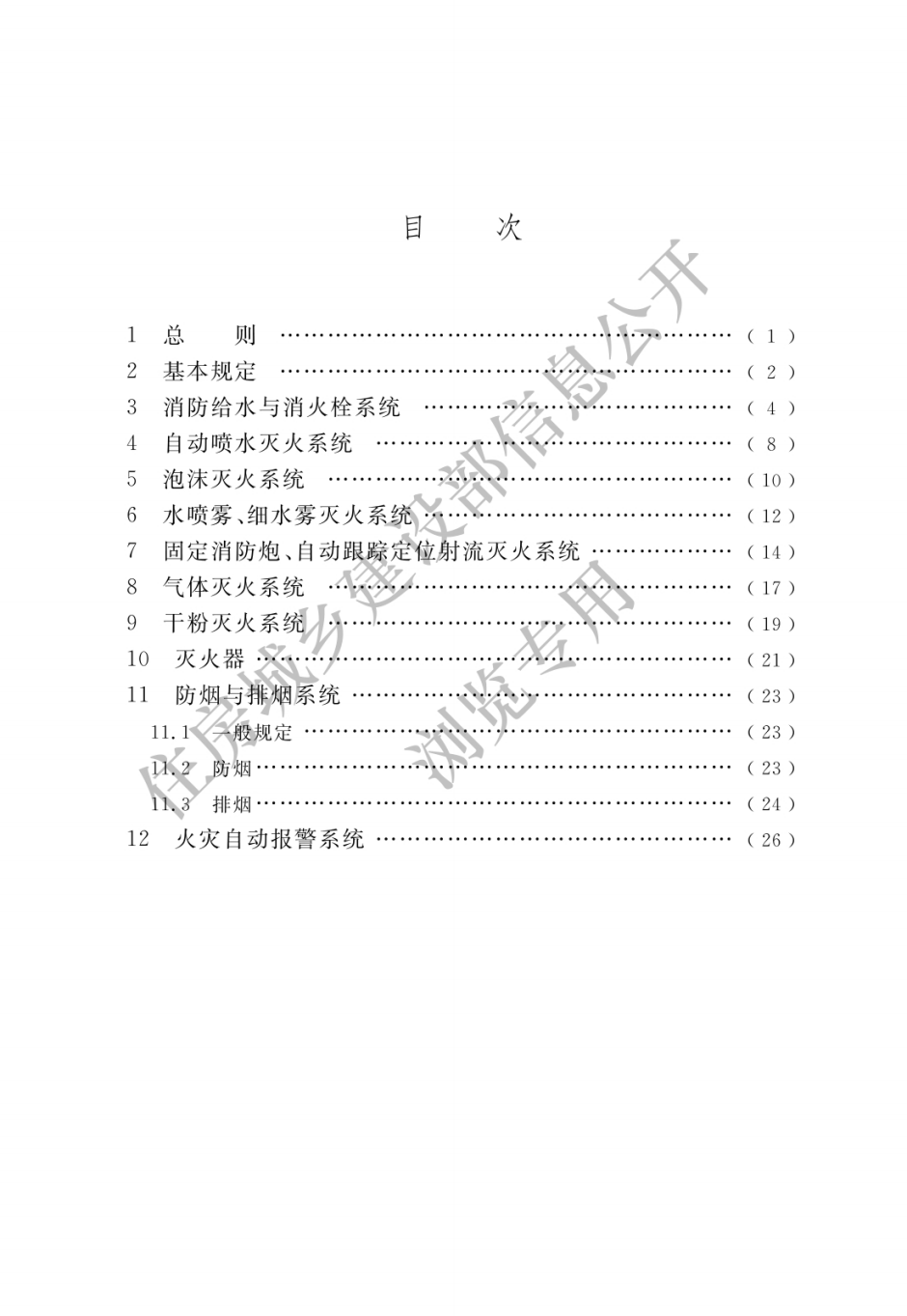 住建部發布一批國家標準，為強制性工程建設規范，全部條文必須嚴格執行！2023年3月1日起實施  第19張