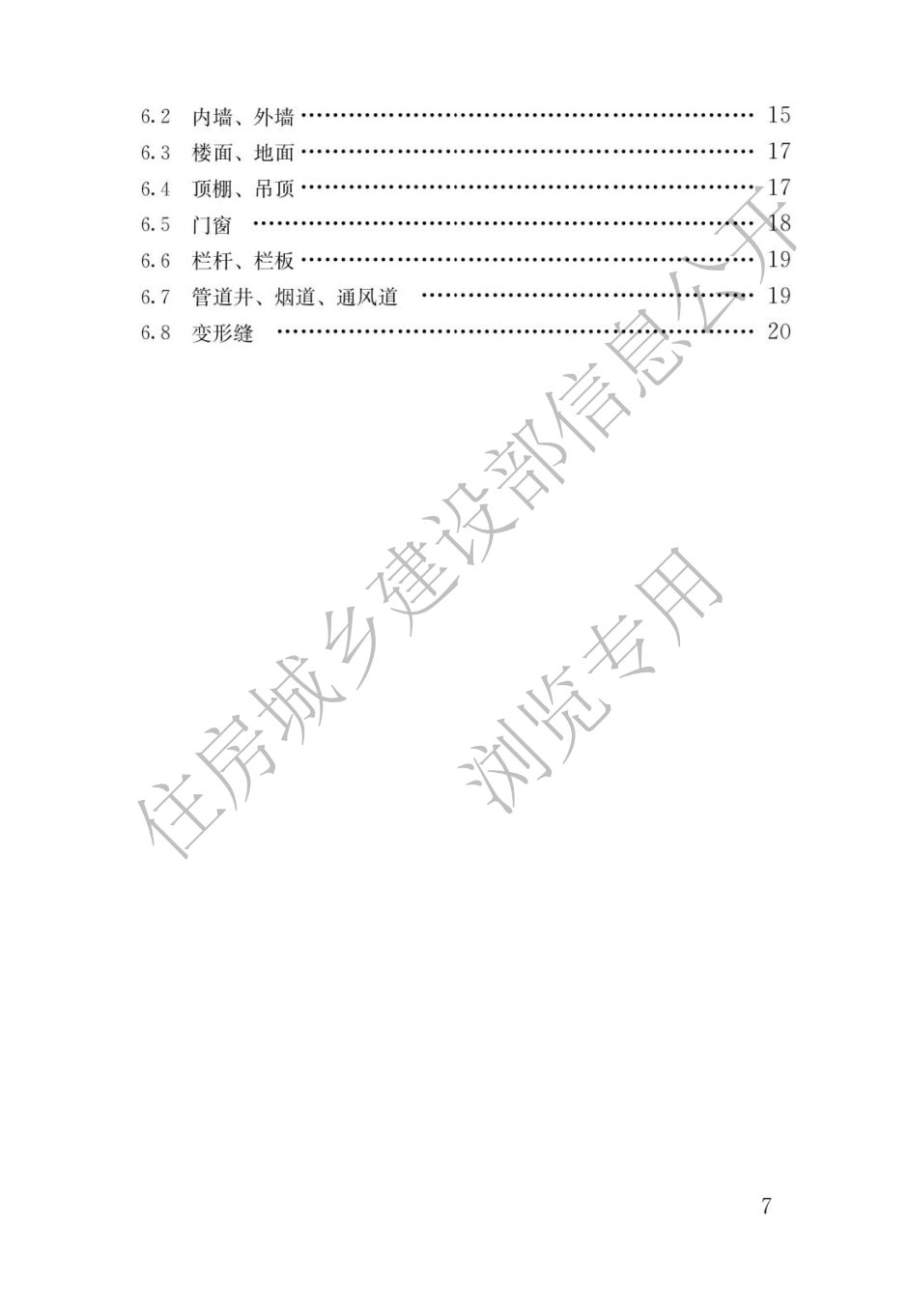 住建部發布一批國家標準，為強制性工程建設規范，全部條文必須嚴格執行！2023年3月1日起實施  第25張