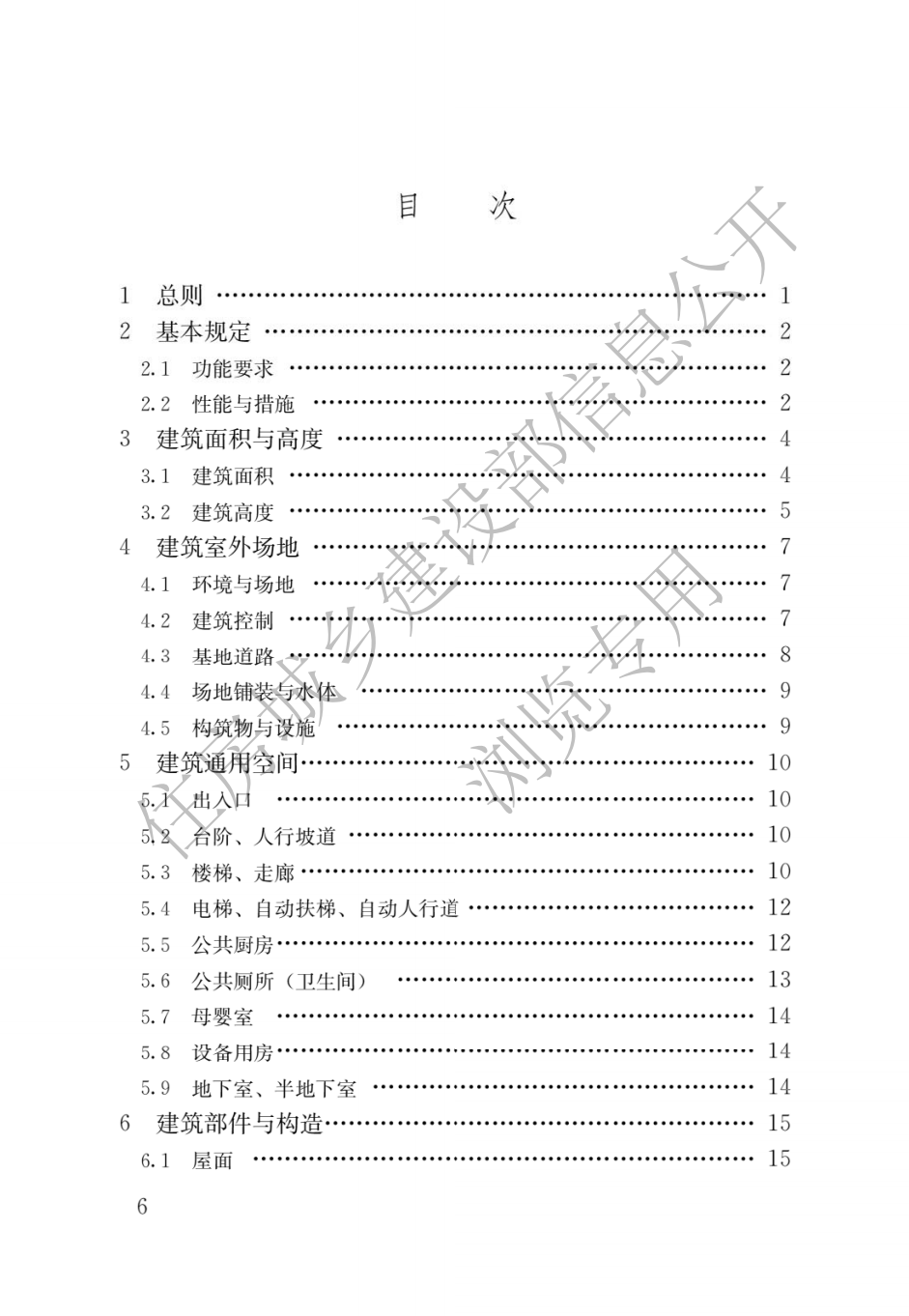 住建部發布一批國家標準，為強制性工程建設規范，全部條文必須嚴格執行！2023年3月1日起實施  第24張