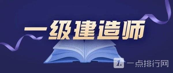 一級建造師工程師,一級建造師和二級建造師  第1張