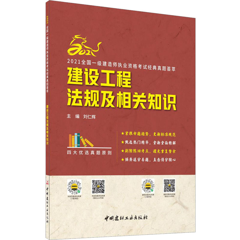 注冊一級建造師考試用書有哪些注冊一級建造師考試用書  第1張