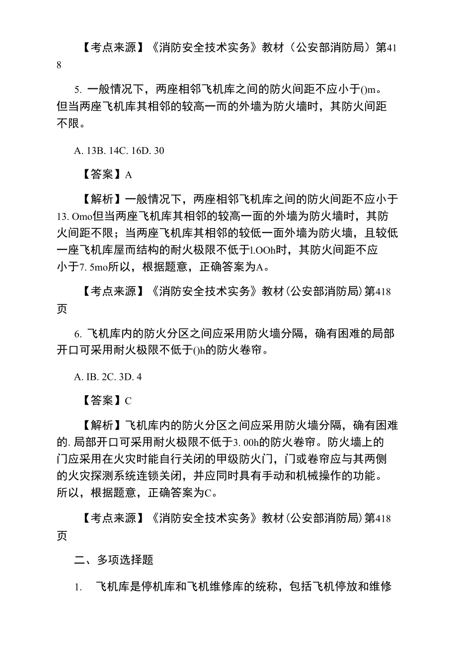 一級(jí)消防工程師考試試題類型是什么一級(jí)消防工程師考試試題類型  第1張