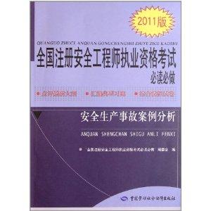 安全工程師備考經驗,安全工程師經驗  第2張