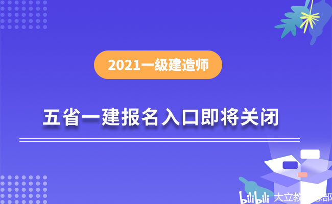 陜西省一級建造師報名時間2021考試時間陜西省一級建造師報名時間  第2張