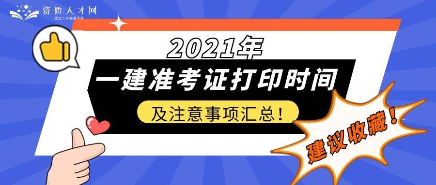 廣西一級建造師準考證打印地點,廣西一級建造師準考證打印地點查詢  第1張