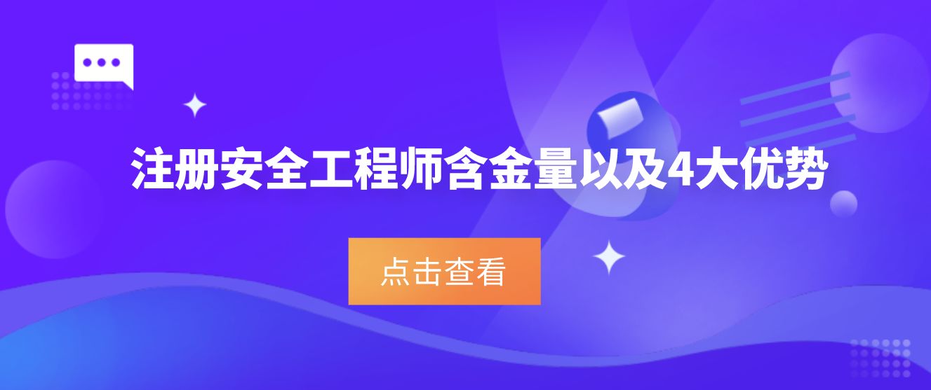 注冊安全師和安全工程師,注冊安全工程師跟安全工程師區(qū)別  第1張