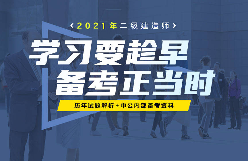 淮安二級建造師培訓機構排名淮安二級建造師培訓  第2張