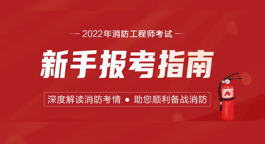 沈陽(yáng)消防工程師,消防安全工程師  第1張