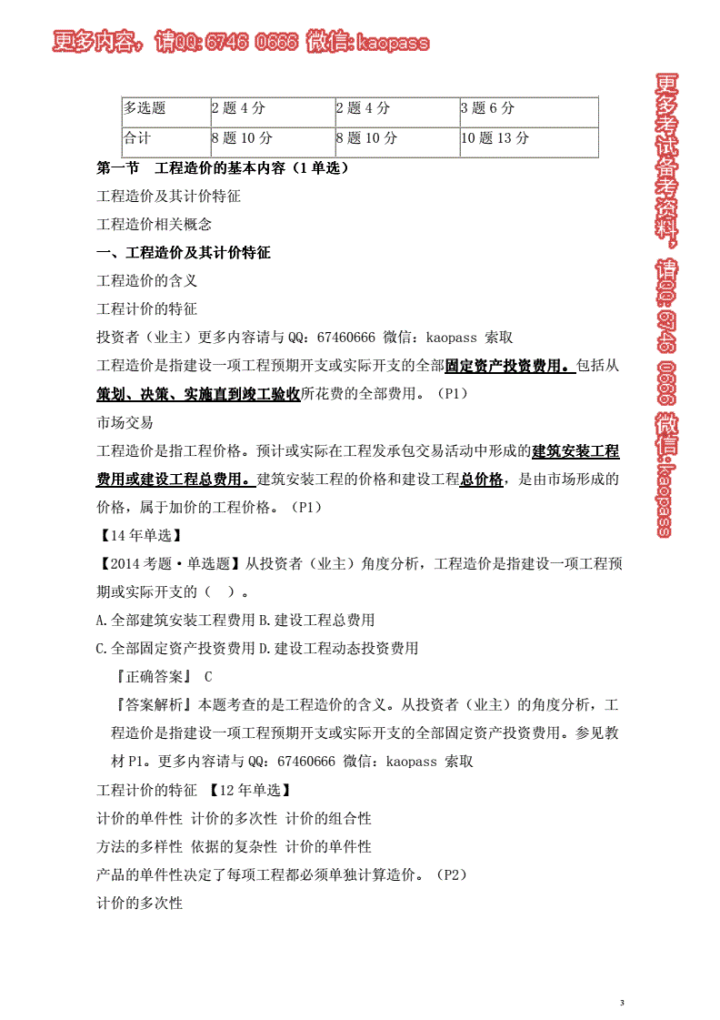 2019年造價工程師考試大綱2019年造價工程師考試大綱圖片  第2張