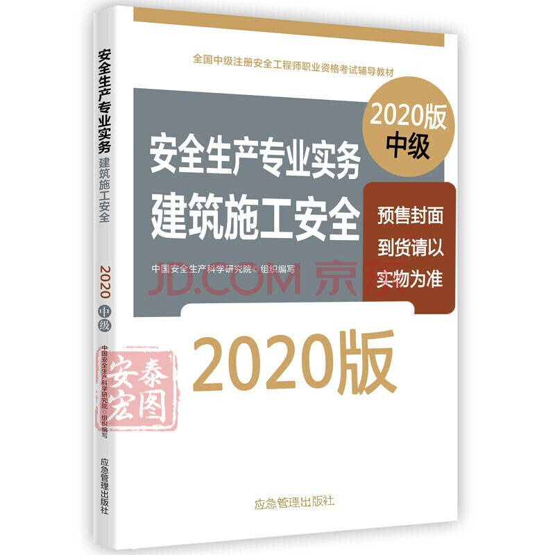 注冊安全工程師輔導教材注冊安全工程師考試輔導用書  第1張