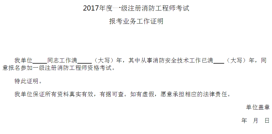 消防工程師報考條件消防工程師報考條件及專業要求  第1張