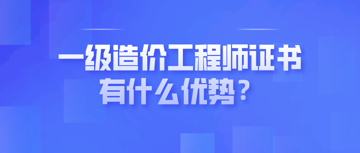 工程造價工程師求職信工程造價和工程師  第1張