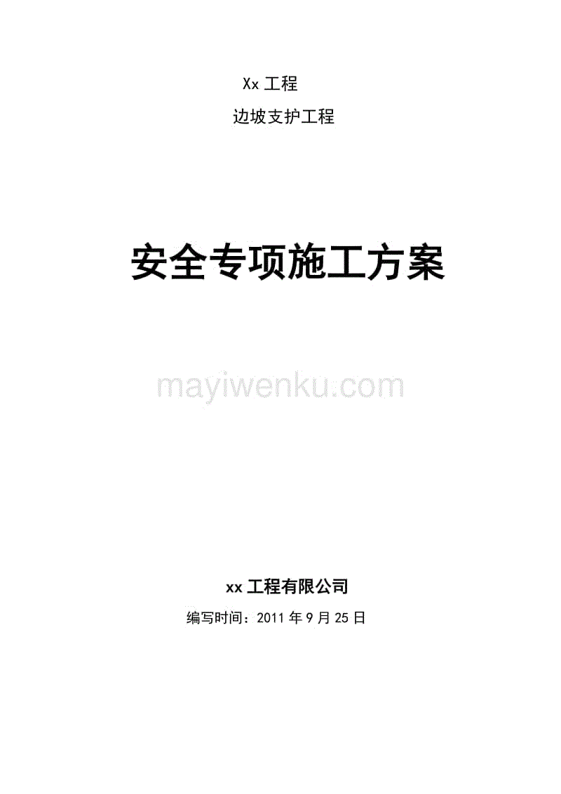 安全專項施工方案的專家論證應由誰組織召開專家論證會,安全專項施工方案  第1張