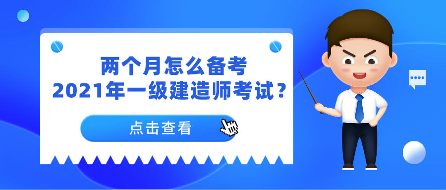 一級建造師幾個專業要掛得多些嗎一級建造師有幾個專業  第1張