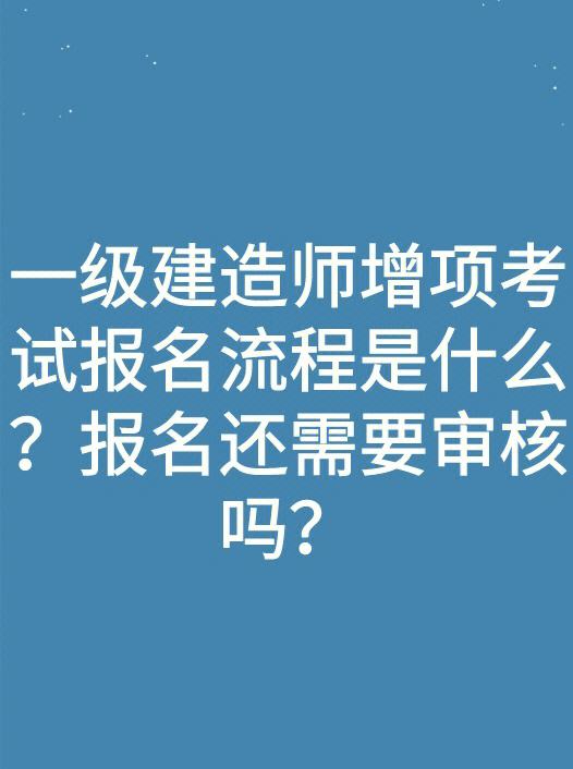 一級建造師幾個專業要掛得多些嗎一級建造師有幾個專業  第2張