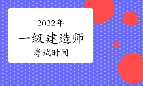 一級建造師考試缺考,一級建造師缺考一門其他成績有效嗎  第1張