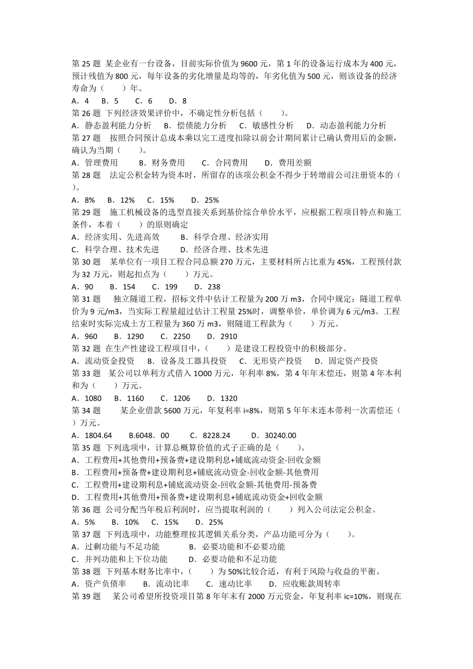 一級建造師試卷內容一級建造師試卷內容有哪些  第2張