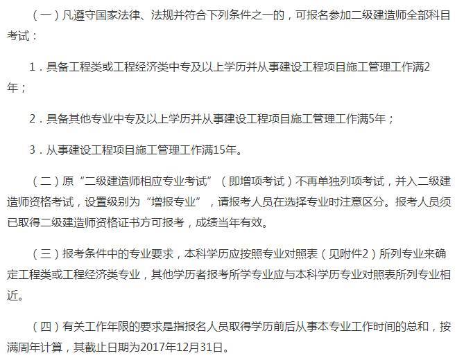 二級建造師報考價格,二級建造師報考價格表  第2張