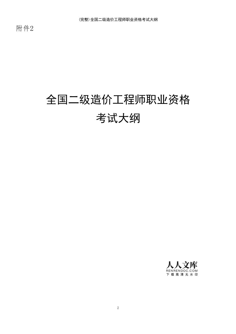 二級級結構工程師考試科目二級結構工程師考試科目及時間2021  第1張